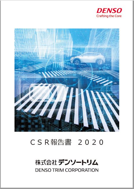 CSR報告書 2020