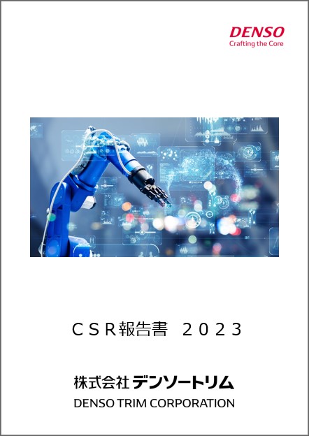 CSR報告書 2023