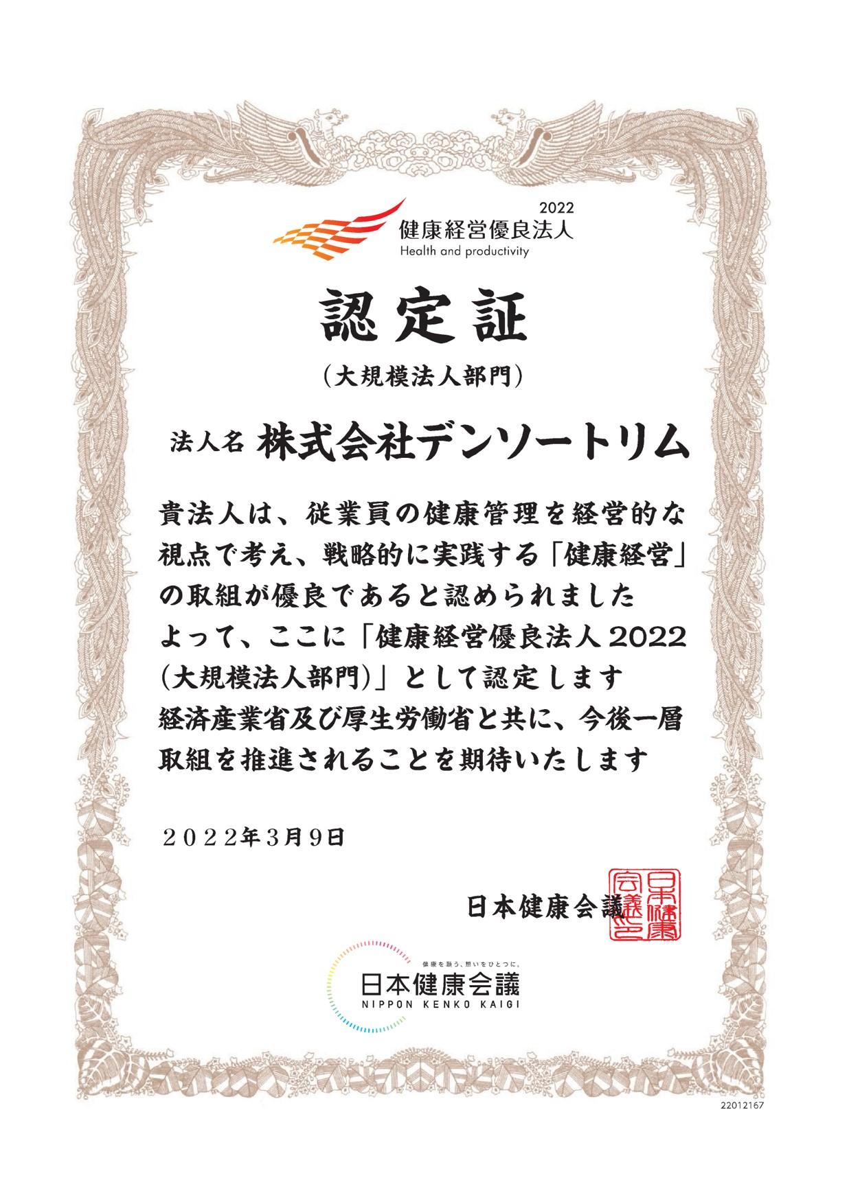 認定証