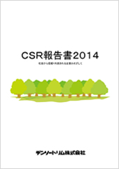 CSR報告書 2014