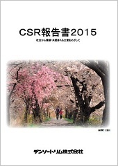 CSR報告書 2015