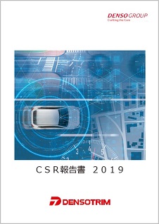 CSR報告書 2019