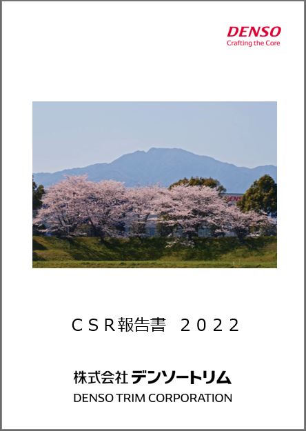 CSR報告書 2022