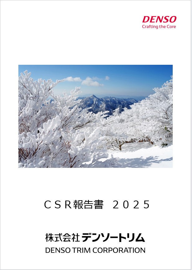 CSR報告書 2025