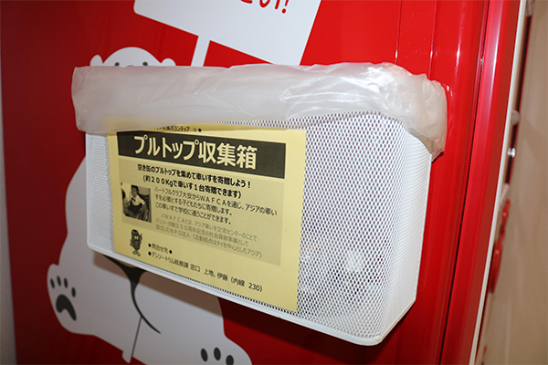 空き缶のプルトップ収集