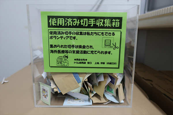 使用済み切手収集